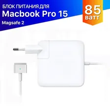 Зарядка (блок питания, адаптер) для Macbook Pro 15 Retina A1398