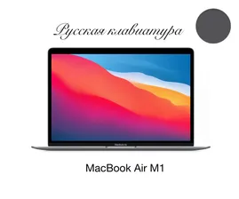 Apple MacBook Air M1 (a2337) Ноутбук 13", Apple M1 (3.2 ГГц), RAM 8 ГБ, SSD 256 ГБ, Apple M1, macOS, темно-серый, Русская раскладка