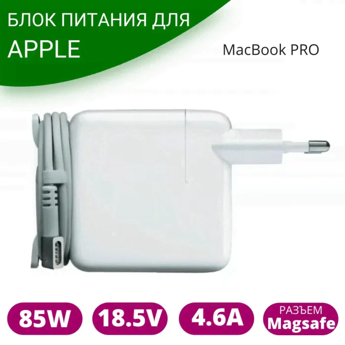 Зарядка (блок питания, адаптер) для Macbook Pro 17 Unibody A1297