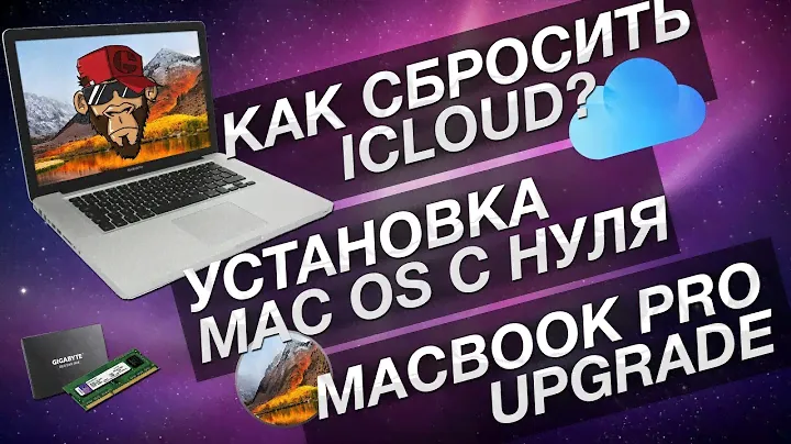 Как удалить Apple ID на macbook pro | Апгрейд и установка системы с нуля