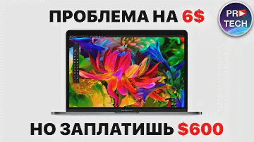У Apple БОЛЬШИЕ проблемы с MacBook! Что такое FLEXGATE?