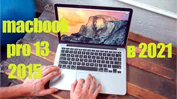 Macbook pro 13 2015 в 2021-22 году