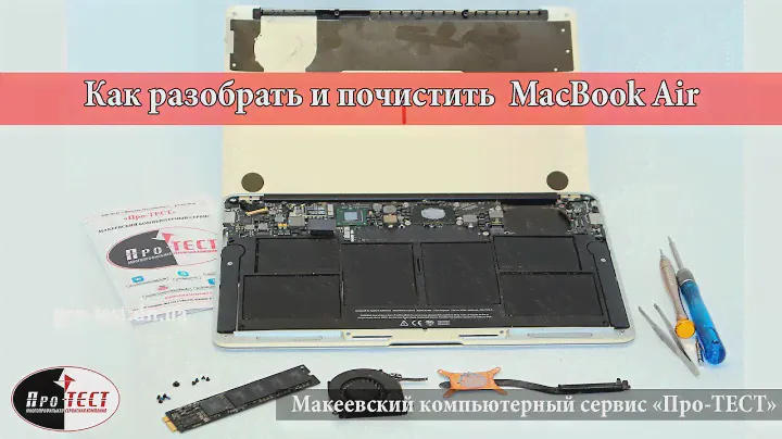 Разборка и Чистка MacBook Air.Как почистить Apple MacBook Air