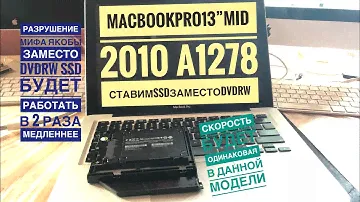 Какой выбрать SSD для MacBook Pro 13” Mid 2010 A1278
