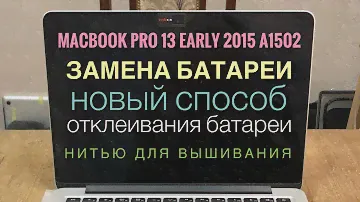 Замена батареи MacBook Pro 13 Early 2015 A1502