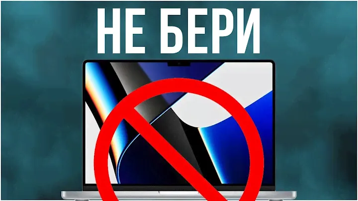 Почему не стоит брать MacBook Pro 14 на M1 Pro