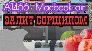 Ремонт Apple A1466 Macbook air 2012 после залития