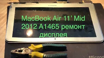 MacBook Air 11” Mid 2012 A1465 Ремонт Дисплея