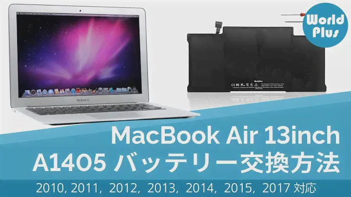 MacBook Air 13インチ バッテリー A1405  交換方法 2010 2011 2012 2013 2014 2015 2017 対応｜World Plus