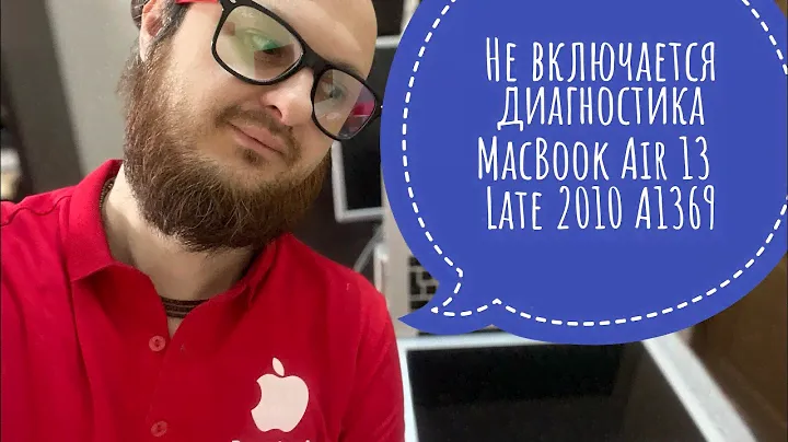 Не включается чёрный экран MacBook Air 13 Late 2010 A1369 диагностика