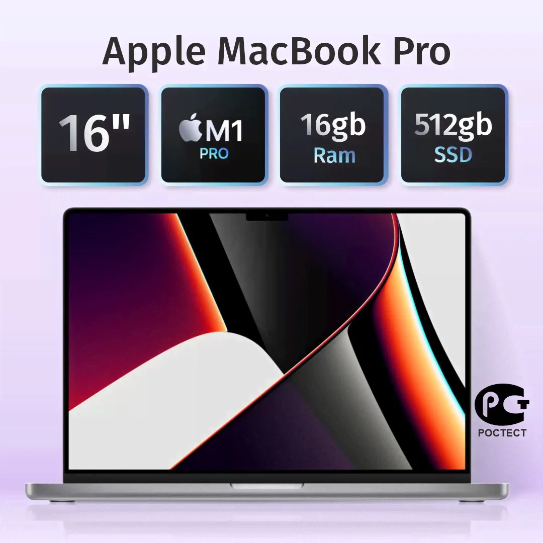 Macbook Pro 16"/M1 Pro/16gb/512Gb/2021 MK1E3RU/A Ноутбук 16", RAM 16 ГБ, SSD 512 ГБ, macOS, серебристый, Русская раскладка