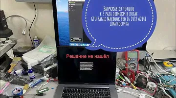 Включается с 3 раза MacBook Pro 16 2019 A2141