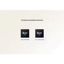Ноутбук Apple MacBook Pro 16 (M1 Max, 32 Gb,, 1 ТБ SSD) Серебристый MK1H3