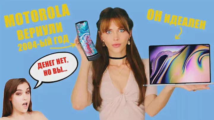 MacBook Pro 16” идеал на 99%, Motorola Razr 2019 - гнутая легенда и п**о пустили по миру.