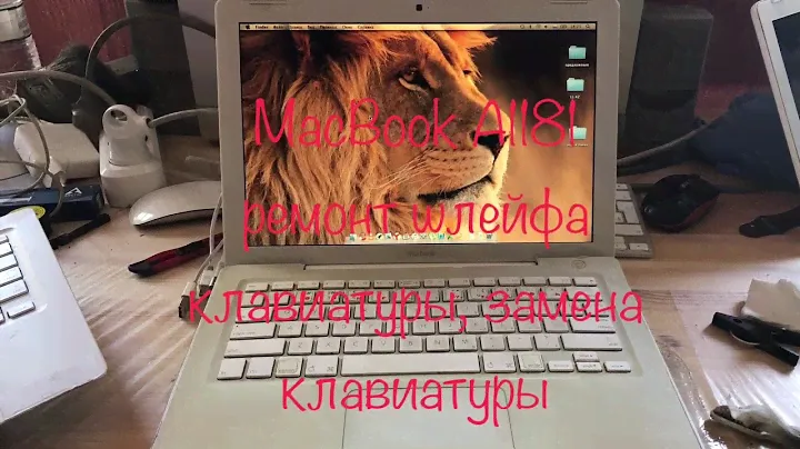MacBook 13” A1181 Mid 2007 ремонт шлейфа клавиатуры
