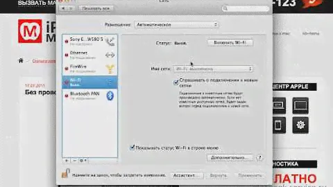 Настройка WiFi на Mac