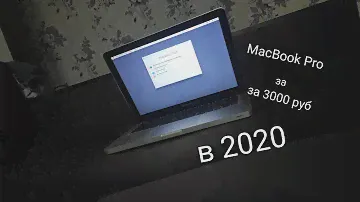Обзор Macbook pro 2009 года за 3000 руб , стоит ли покупать в 2020 году