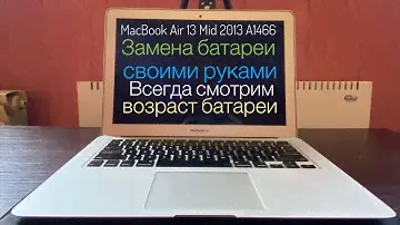 Замена Батареи MacBook Air 13 Mid 2013 A1466
