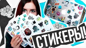 Обзор на наклейки! + Украшаем мой MacBook!