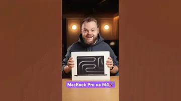 Распаковка MacBook Pro на M4 💻🚀
