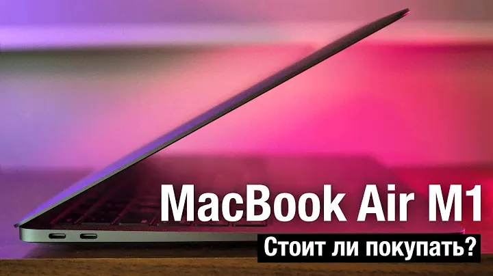 MacBook Air M1 Стоит ли покупать в 2023 году?