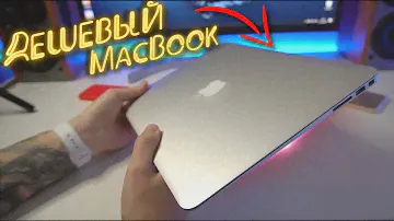 КУПИЛ Самый Дешевый MacBook  - ОБЗОР Air 13 2017