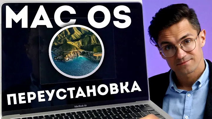 Переустановка Mac OS, Как стереть MacBook, Cброс настроек макбук Готовим MacBook к продаже 2021