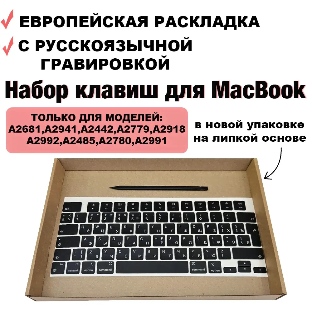 Кнопки / набор клавиш для ноутбука MacBook Air 13.6 2022, 2024, MacBook Air 15 2023-2024, MacBook Pro 14 2021 2023 2024, MacBook Pro 16.2 2021 2023 2024, M1 / M2 / M3 / M4, UK-РСТ / Европейская-0