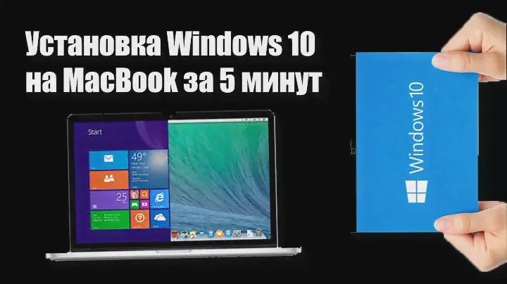 Установка Windows 10 на MacBook Air 11