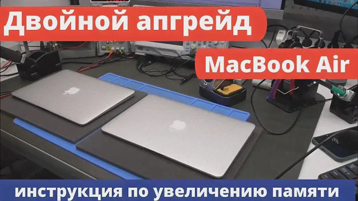 Двойной апгрейд  MacBook Air. Увеличение памяти до 16Gb + инструкция.
